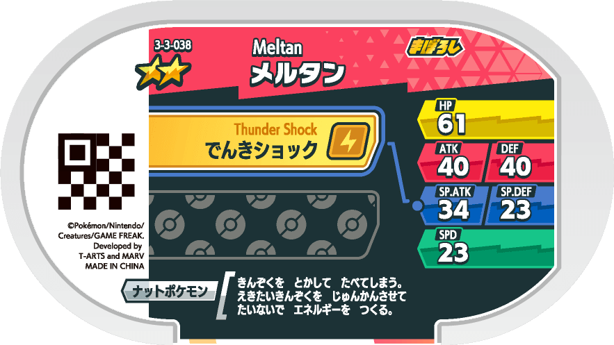 Meza Tag Meltan (3-3-038) verso Pokédex-entry Pokémon Mezastar Double Chain Set 3