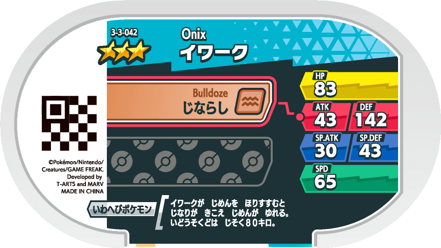 Meza Tag Onix (3-3-042) verso Pokédex-entry Pokémon Mezastar Double Chain Set 3