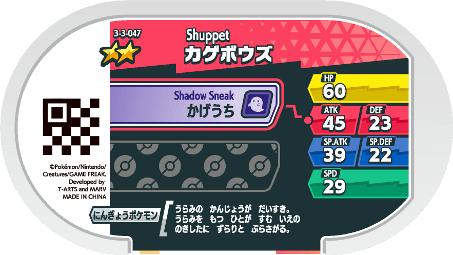 Meza Tag Polichombr (3-3-047) verso Pokédex-entry Pokémon Mezastar Double Chain Set 3