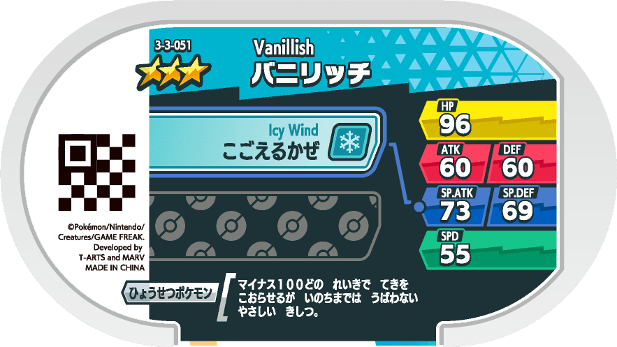 Meza Tag Sorboul (3-3-051) verso Pokédex-entry Pokémon Mezastar Double Chain Set 3