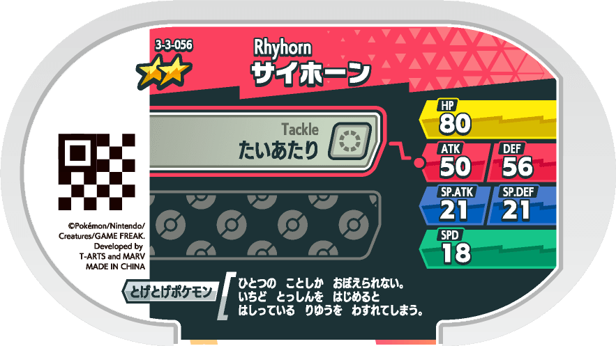 Meza Tag Rhinocorne (3-3-056) verso Pokédex-entry Pokémon Mezastar Double Chain Set 3