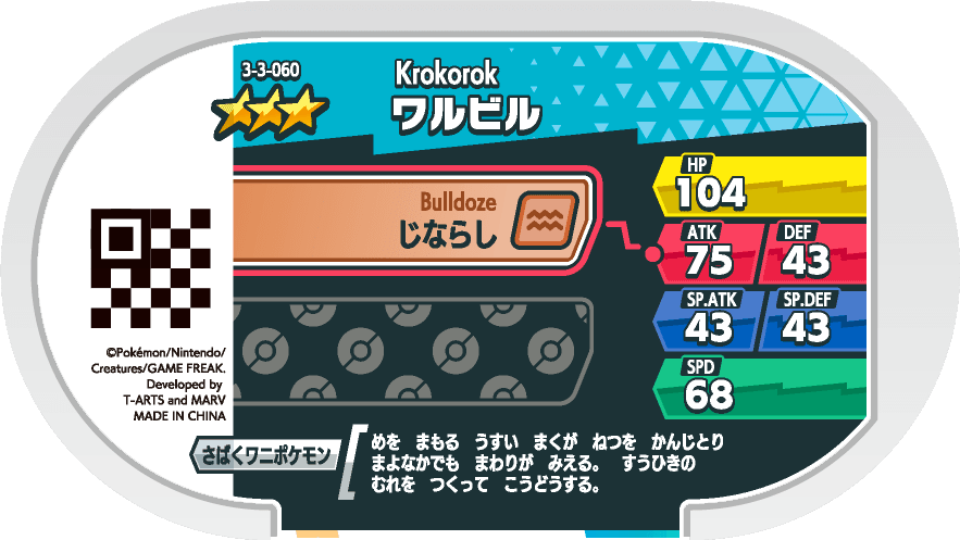 Meza Tag Escroco (3-3-060) verso Pokédex-entry Pokémon Mezastar Double Chain Set 3