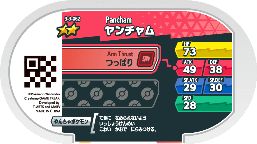 Meza Tag Pandespiègle (3-3-062) verso Pokédex-entry Pokémon Mezastar Double Chain Set 3