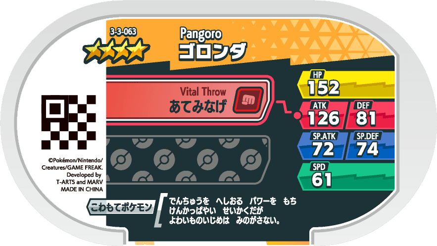 Meza Tag Pandarbare (3-3-063) verso Pokédex-entry Pokémon Mezastar Double Chain Set 3
