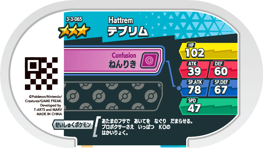 Meza Tag Chapotus (3-3-065) verso Pokédex-entry Pokémon Mezastar Double Chain Set 3