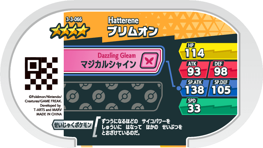 Meza Tag Sorcilence (3-3-066) verso Pokédex-entry Pokémon Mezastar Double Chain Set 3