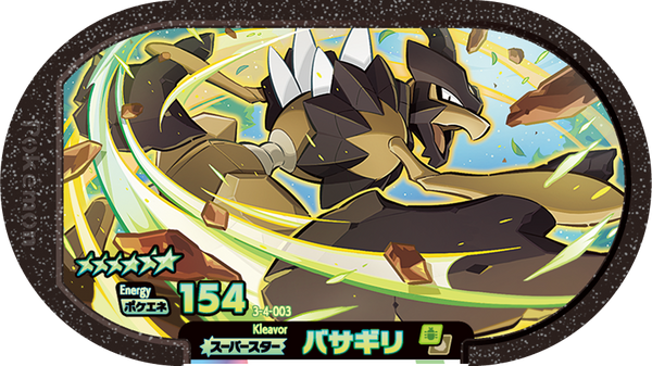 Meza Tag Hachécateur (3-4-003) Grade 6 Insecte/Roche Pokémon Mezastar Double Chain Set 4 recto