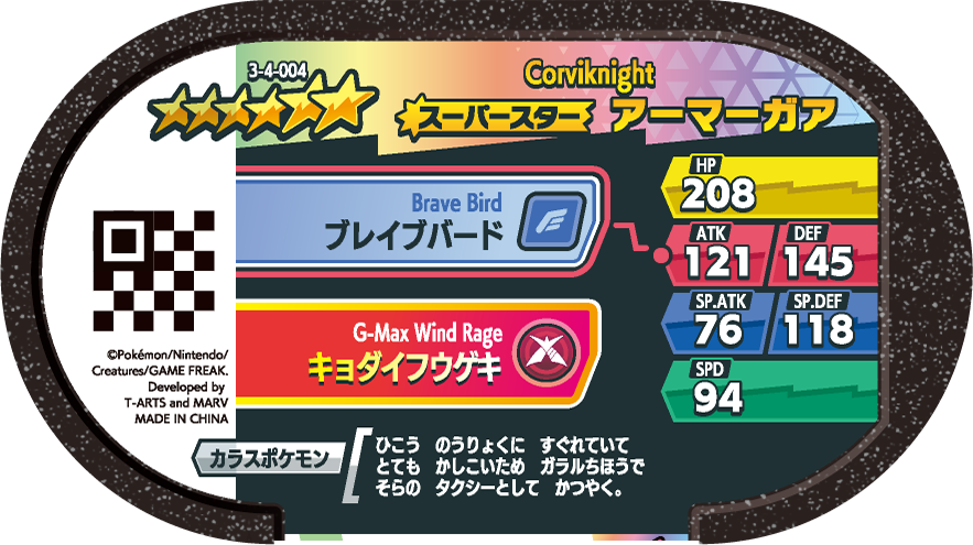 Meza Tag Corvaillus (3-4-004) verso Pokédex-entry Pokémon Mezastar Double Chain Set 4