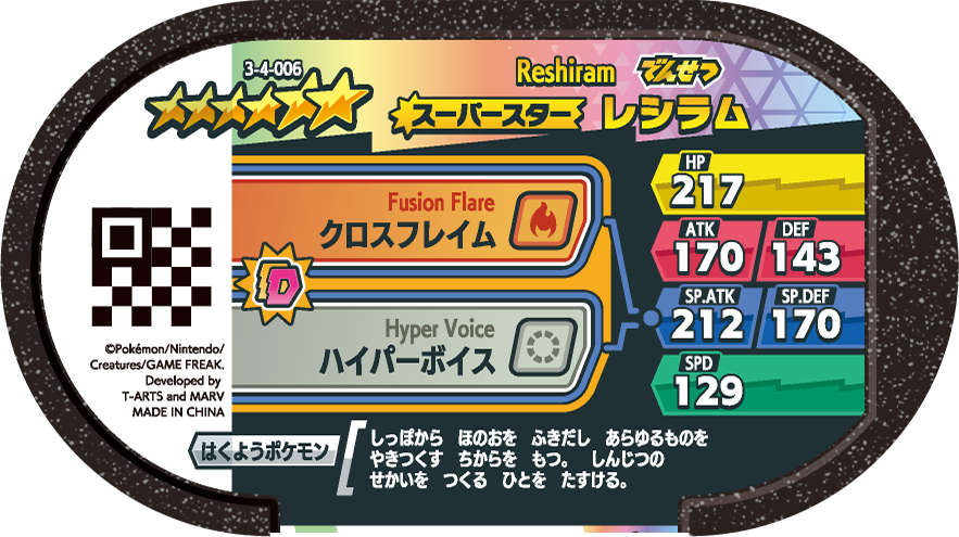 Meza Tag Reshiram (3-4-006) verso Pokédex-entry Pokémon Mezastar Double Chain Set 4