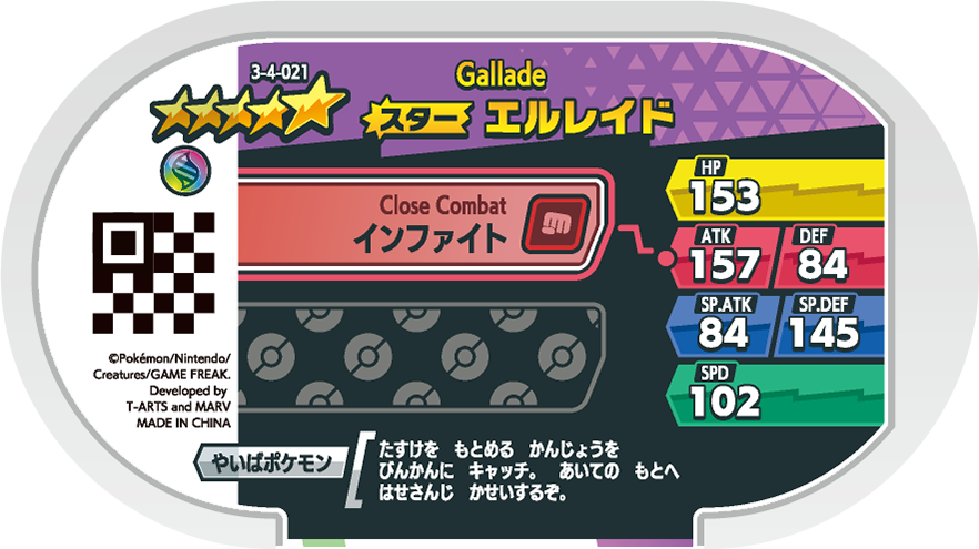 Meza Tag Gallame (3-4-021) verso Pokédex-entry Pokémon Mezastar Double Chain Set 4