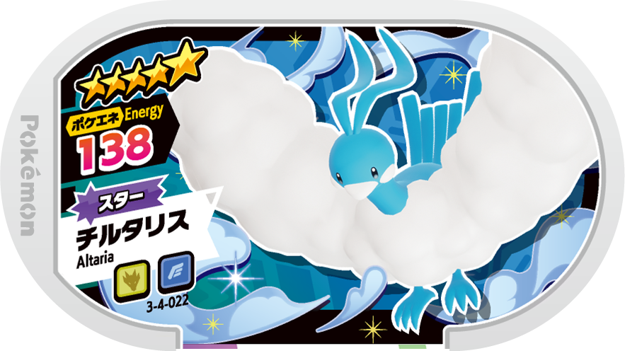Meza Tag Altaria (3-4-022) Grade 5 Dragon/Vol Pokémon Mezastar Double Chain Set 4 recto