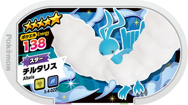Meza Tag Altaria (3-4-022) Grade 5 Dragon/Vol Pokémon Mezastar Double Chain Set 4 recto