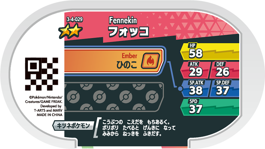 Meza Tag Feunnec (3-4-029) verso Pokédex-entry Pokémon Mezastar Double Chain Set 4