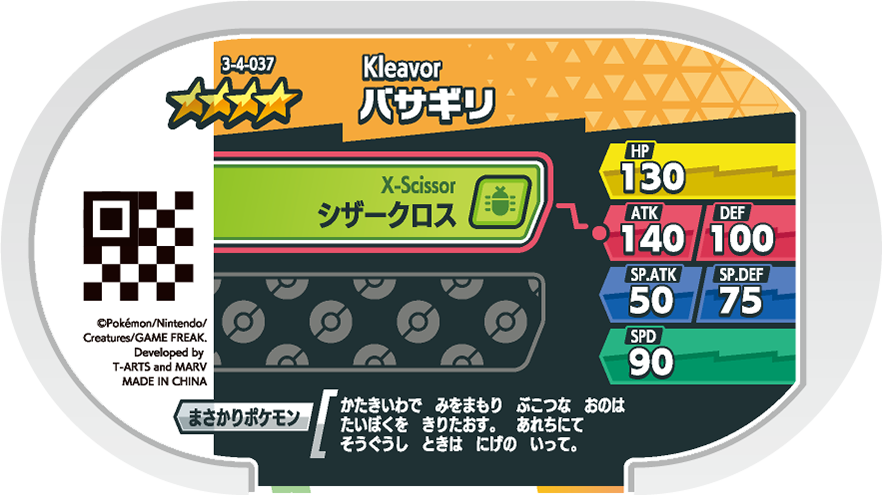 Meza Tag Hachécateur (3-4-037) verso Pokédex-entry Pokémon Mezastar Double Chain Set 4