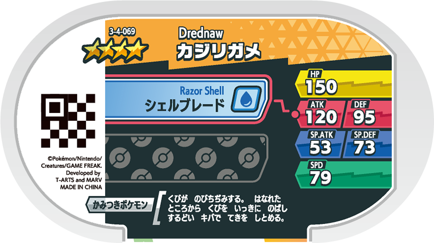 Meza Tag Torgamord (3-4-069) verso Pokédex-entry Pokémon Mezastar Double Chain Set 4
