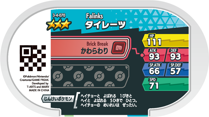 Meza Tag Hexadron (3-4-070) verso Pokédex-entry Pokémon Mezastar Double Chain Set 4