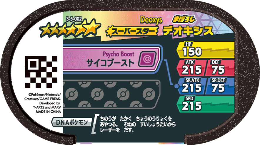 Meza Tag Deoxys (3-5-002) verso Pokédex-entry Pokémon Mezastar Double Chain Set 5
