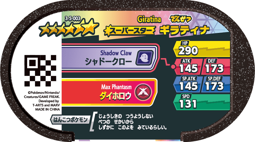 Meza Tag Giratina (3-5-003) verso Pokédex-entry Pokémon Mezastar Double Chain Set 5
