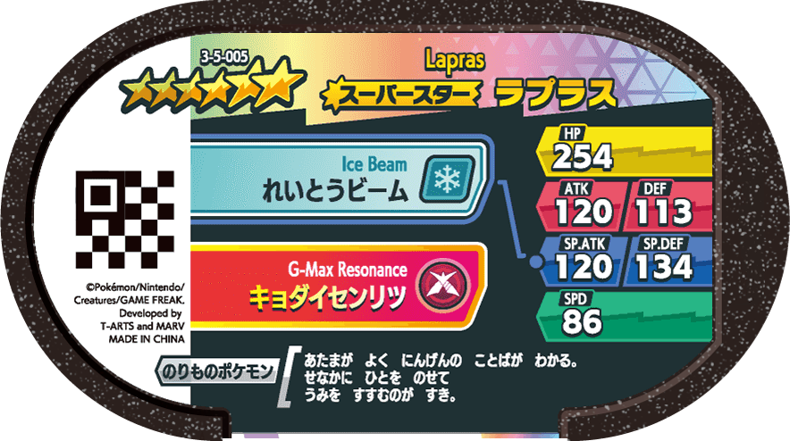 Meza Tag Lokhlass (3-5-005) verso Pokédex-entry Pokémon Mezastar Double Chain Set 5