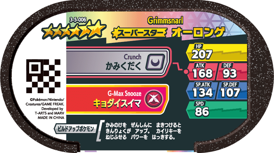 Meza Tag Angoliath (3-5-006) verso Pokédex-entry Pokémon Mezastar Double Chain Set 5