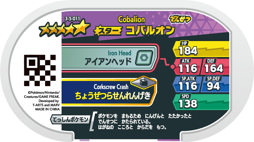 Meza Tag Cobaltium (3-5-011) verso Pokédex-entry Pokémon Mezastar Double Chain Set 5