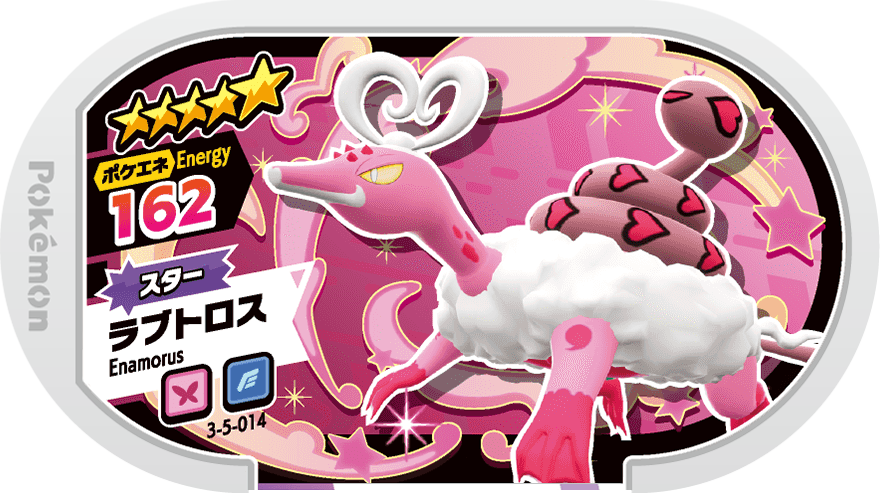 Meza Tag Amovénus (3-5-014) Grade 5 Fée/Vol Pokémon Mezastar Double Chain Set 5 recto