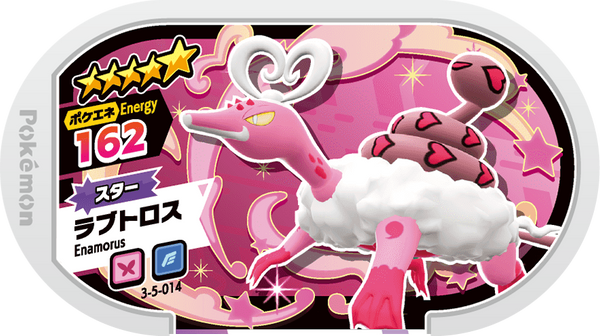 Meza Tag Amovénus (3-5-014) Grade 5 Fée/Vol Pokémon Mezastar Double Chain Set 5 recto