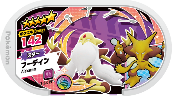 Meza Tag Alakazam (3-5-015) Grade 5 Psy Pokémon Mezastar Double Chain Set 5 recto
