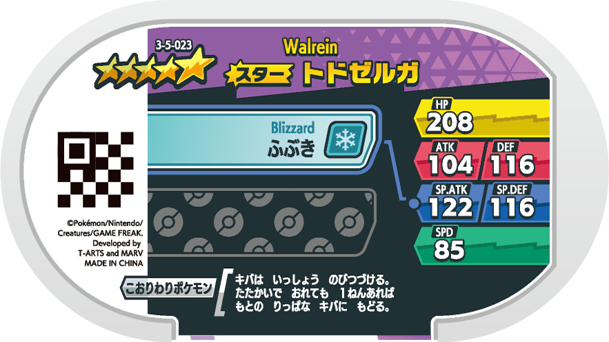 Meza Tag Kaimorse (3-5-023) verso Pokédex-entry Pokémon Mezastar Double Chain Set 5