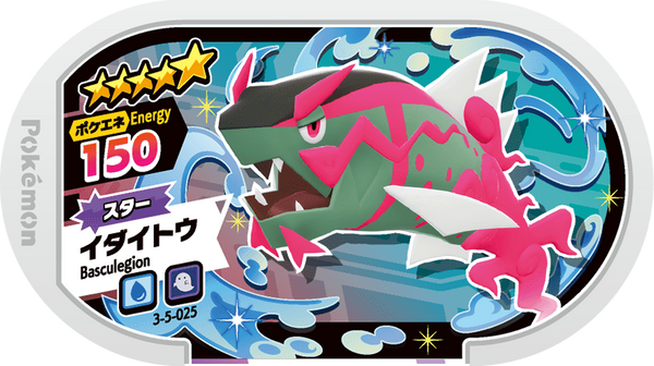 Meza Tag Paragruel (3-5-025) Grade 5 Eau/Spectre Pokémon Mezastar Double Chain Set 5 recto