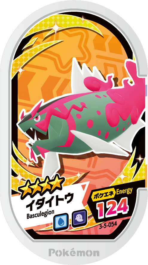 Meza Tag Paragruel (3-5-054) Grade 4 Eau/Spectre Pokémon Mezastar Double Chain Set 5 recto