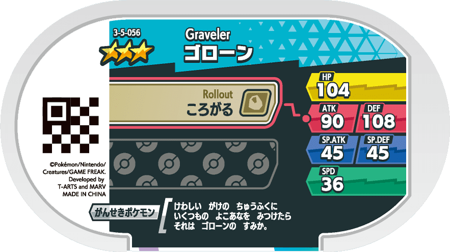 Meza Tag Gravalanch (3-5-056) verso Pokédex-entry Pokémon Mezastar Double Chain Set 5