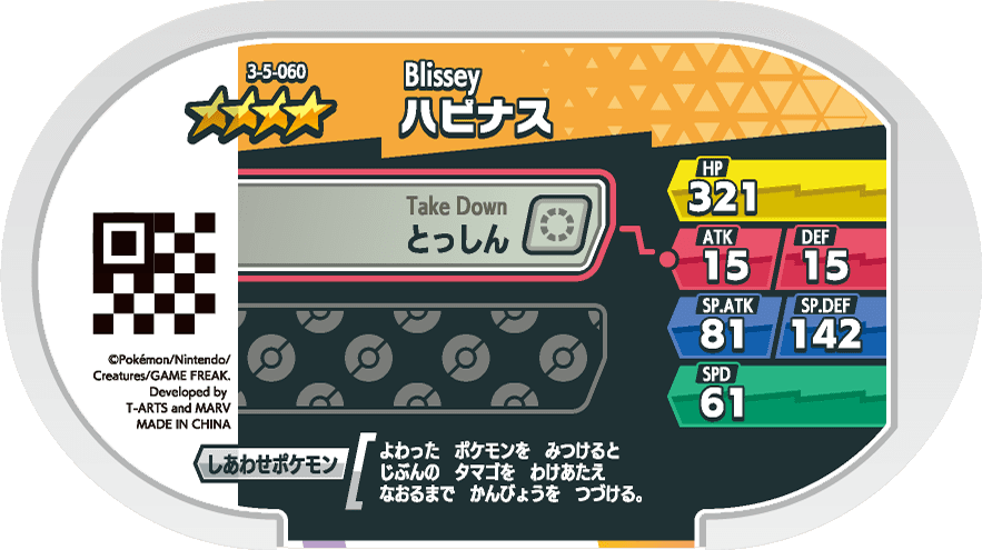 Meza Tag Leuphorie (3-5-060) verso Pokédex-entry Pokémon Mezastar Double Chain Set 5