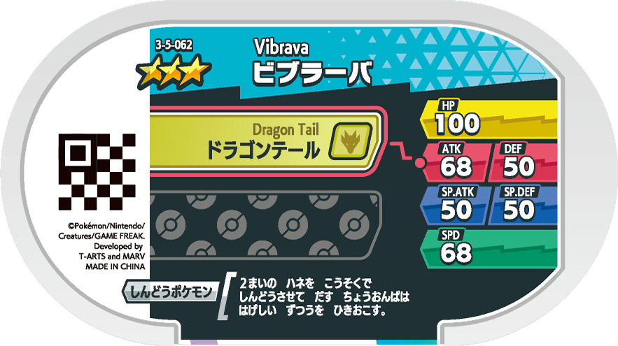 Meza Tag Vibraninf (3-5-062) verso Pokédex-entry Pokémon Mezastar Double Chain Set 5