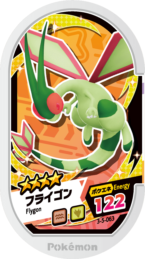 Meza Tag Libégon (3-5-063) Grade 4 Sol/Dragon Pokémon Mezastar Double Chain Set 5 recto