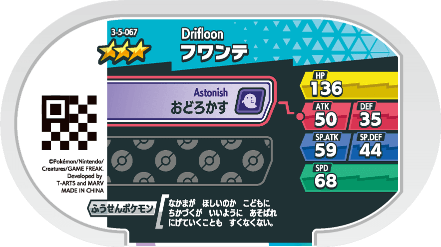 Meza Tag Baudrive (3-5-067) verso Pokédex-entry Pokémon Mezastar Double Chain Set 5