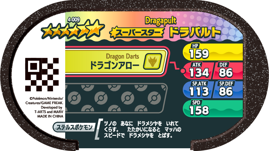 Meza Tag Lanssorien (4-009) verso Pokédex-entry Pokémon Mezastar Original Set 4