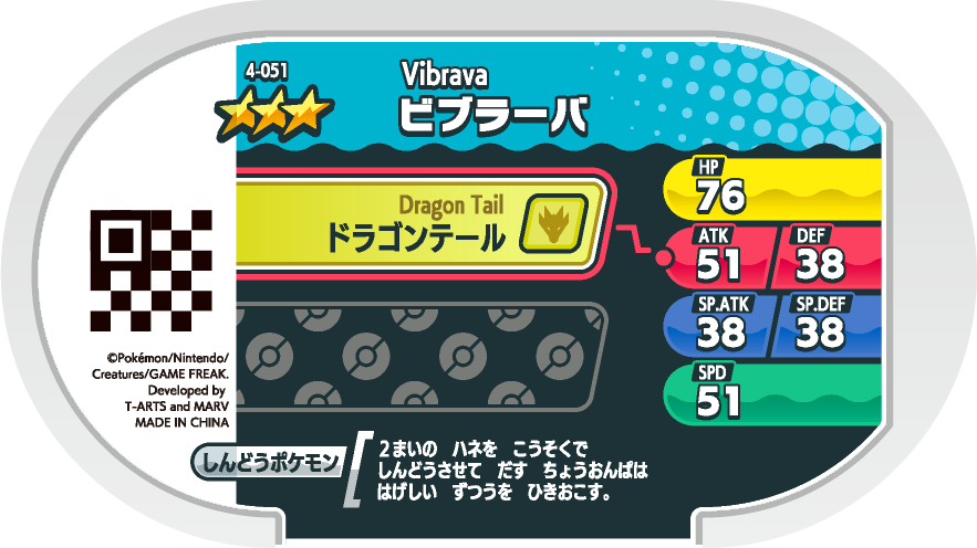 Meza Tag Vibraninf (4-051) verso Pokédex-entry Pokémon Mezastar Original Set 4
