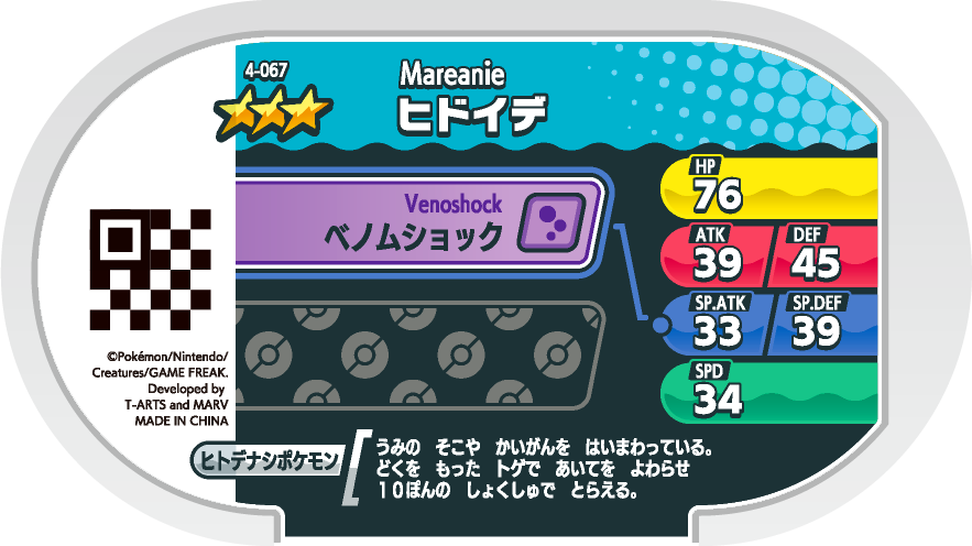 Meza Tag Vorastérie (4-067) verso Pokédex-entry Pokémon Mezastar Original Set 4