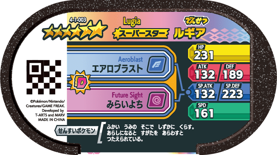Meza Tag Lugia (4-1-003) verso Pokédex-entry Pokémon Mezastar Gorgeous Star Set 1