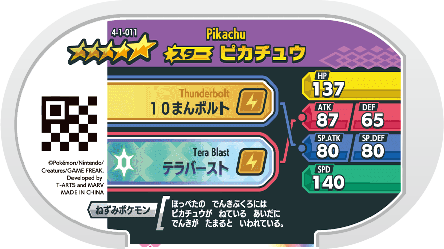 Meza Tag Pikachu (4-1-011) verso Pokédex-entry Pokémon Mezastar Gorgeous Star Set 1
