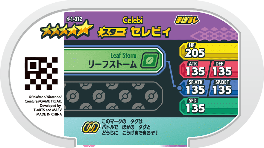 Meza Tag Celebi (4-1-012) verso Pokédex-entry Pokémon Mezastar Gorgeous Star Set 1