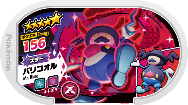 Meza Tag M. Glaquette (4-1-019) Grade 5 Glace/Psy Pokémon Mezastar Gorgeous Star Set 1 recto