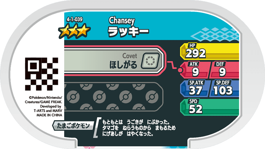 Meza Tag Leveinard (4-1-039) verso Pokédex-entry Pokémon Mezastar Gorgeous Star Set 1
