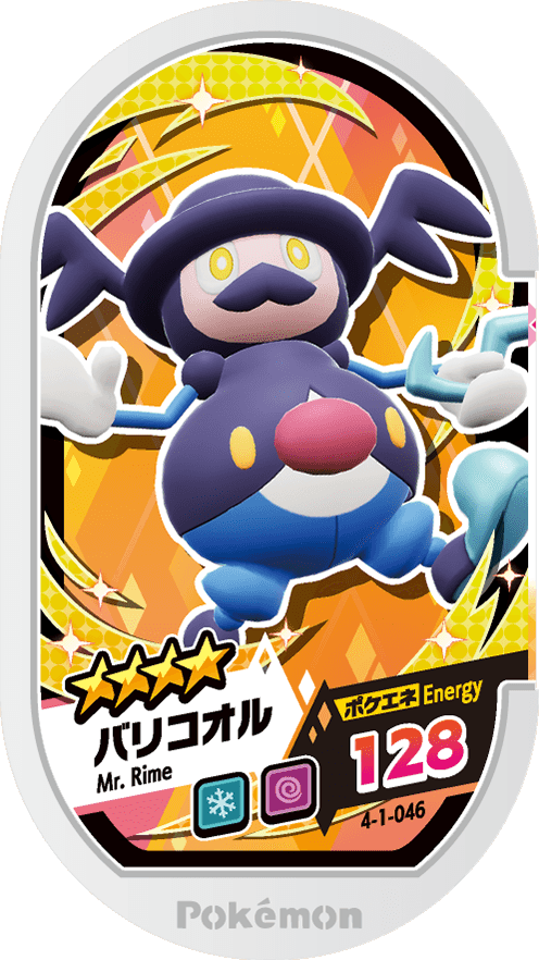 Meza Tag M. Glaquette (4-1-046) Grade 4 Glace/Psy Pokémon Mezastar Gorgeous Star Set 1 recto