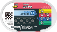 Verso — Mezastar 4-1-053 - Psykokwak