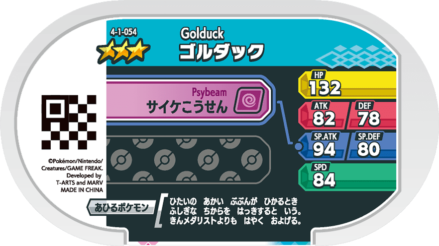 Meza Tag Akwakwak (4-1-054) verso Pokédex-entry Pokémon Mezastar Gorgeous Star Set 1