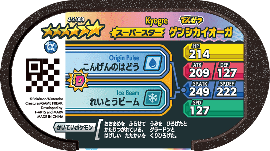 Meza Tag Primal Kyogre (4-2-008) verso Pokédex-entry Pokémon Mezastar Gorgeous Star Set 2