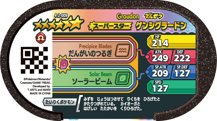 Meza Tag Primal Groudon (4-2-009) verso Pokédex-entry Pokémon Mezastar Gorgeous Star Set 2