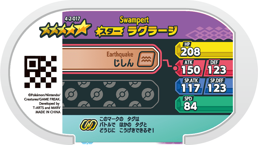Meza Tag Laggron (4-2-017) verso Pokédex-entry Pokémon Mezastar Gorgeous Star Set 2